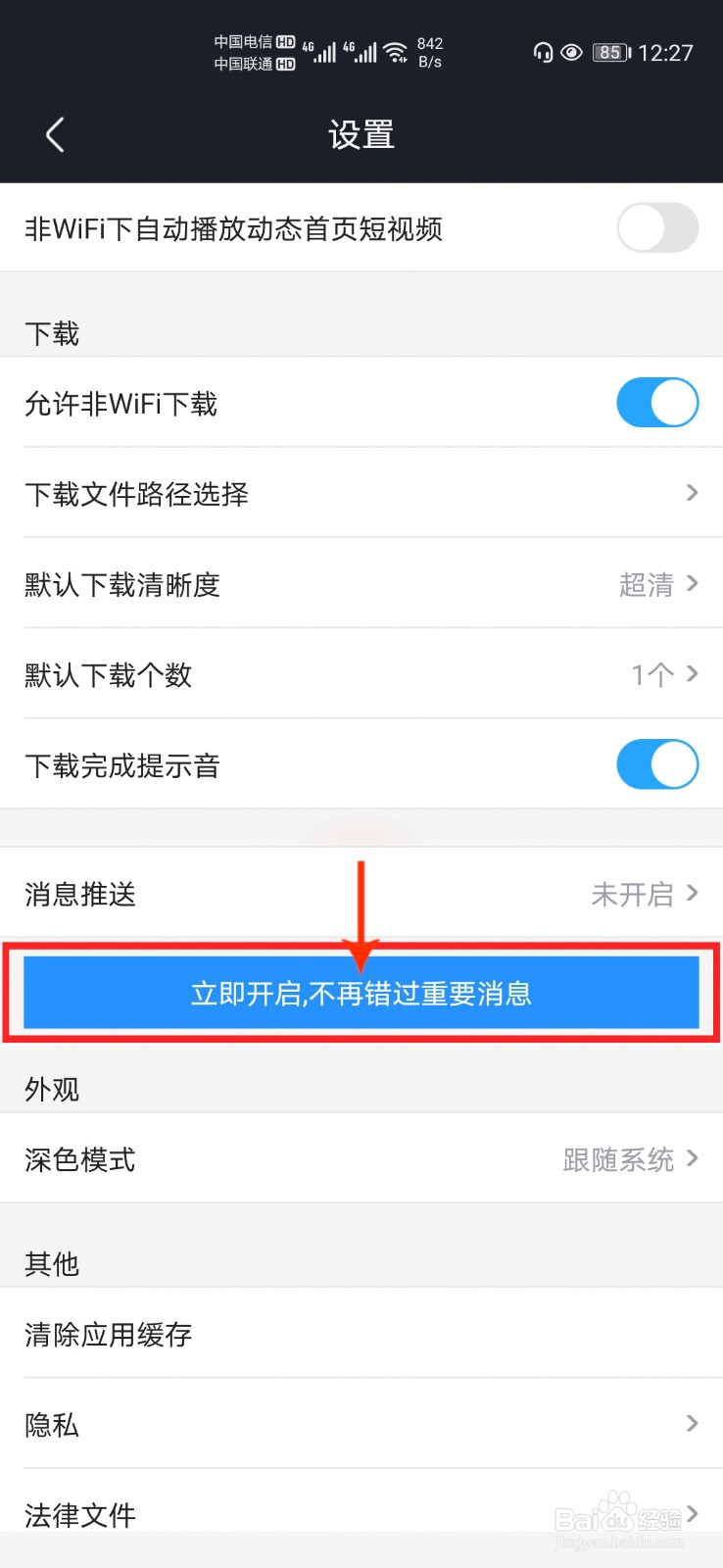 优酷经典版怎么开启消息推送通知
