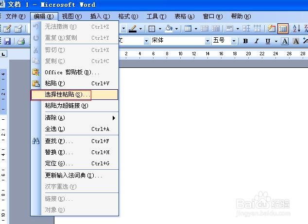 WOrd中如何去掉顽固的文字背景