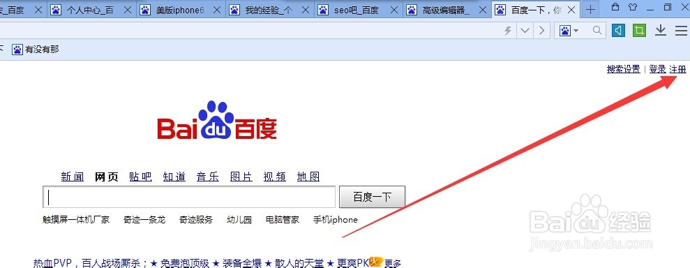 如何注册安全系数高的百度账号