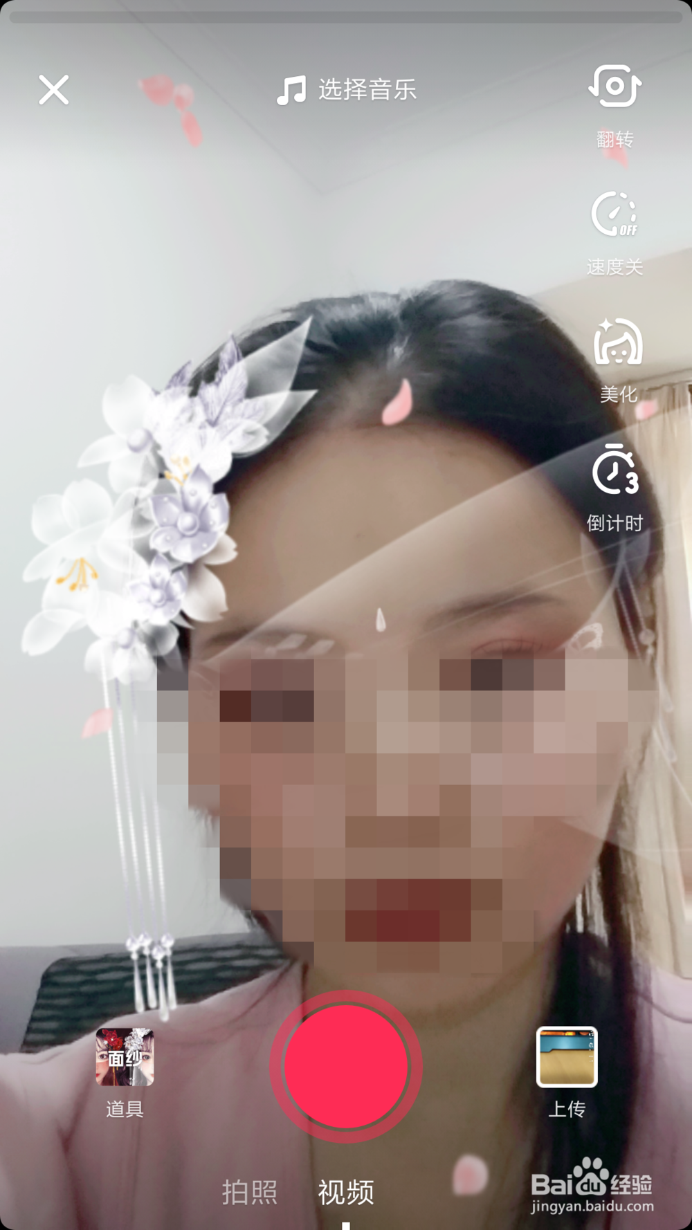 抖音花开生两面是什么，抖音换面纱特效怎么拍