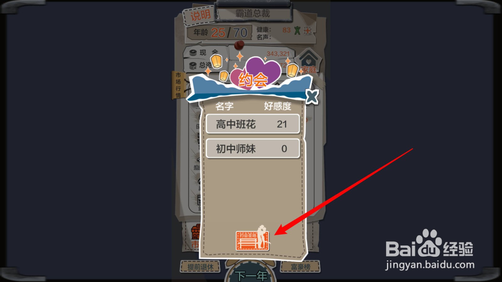 一亿小目标怎么获取新约会对象