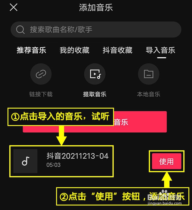 剪映如何以提取音乐方式添加音乐
