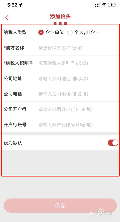 肯德基APP怎么修改添加发票抬头