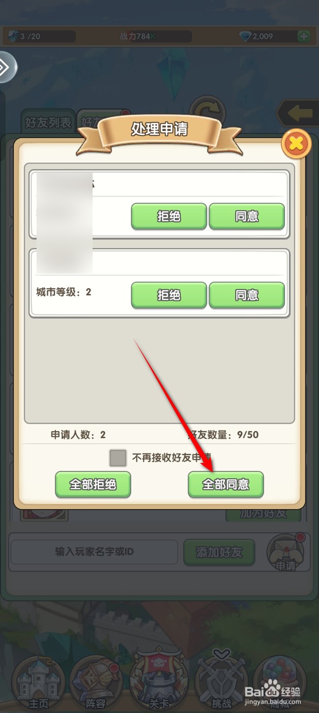 盖亚2200如何一键申请同意所有好友申请