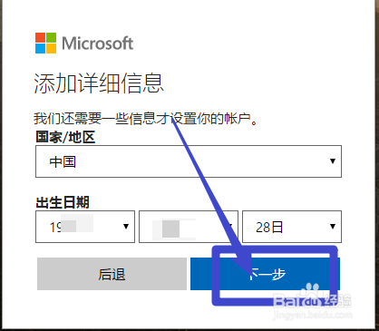 Outlook邮箱怎么注册