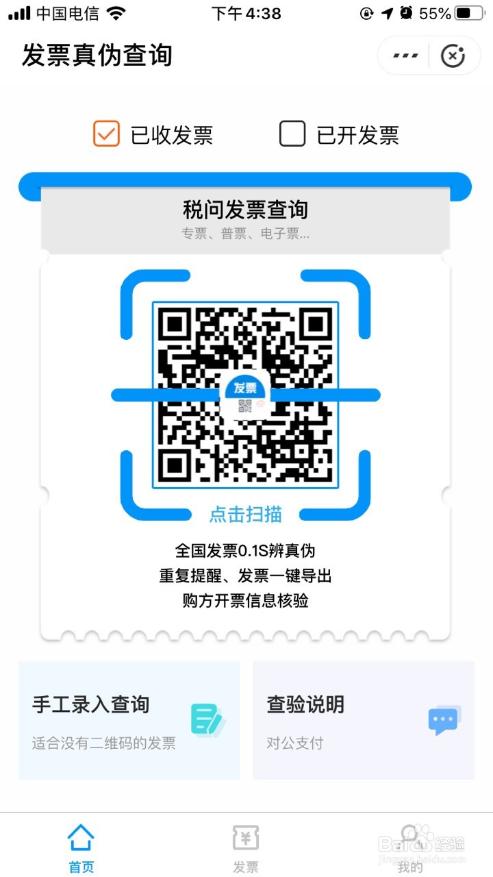 发票真伪怎么查询