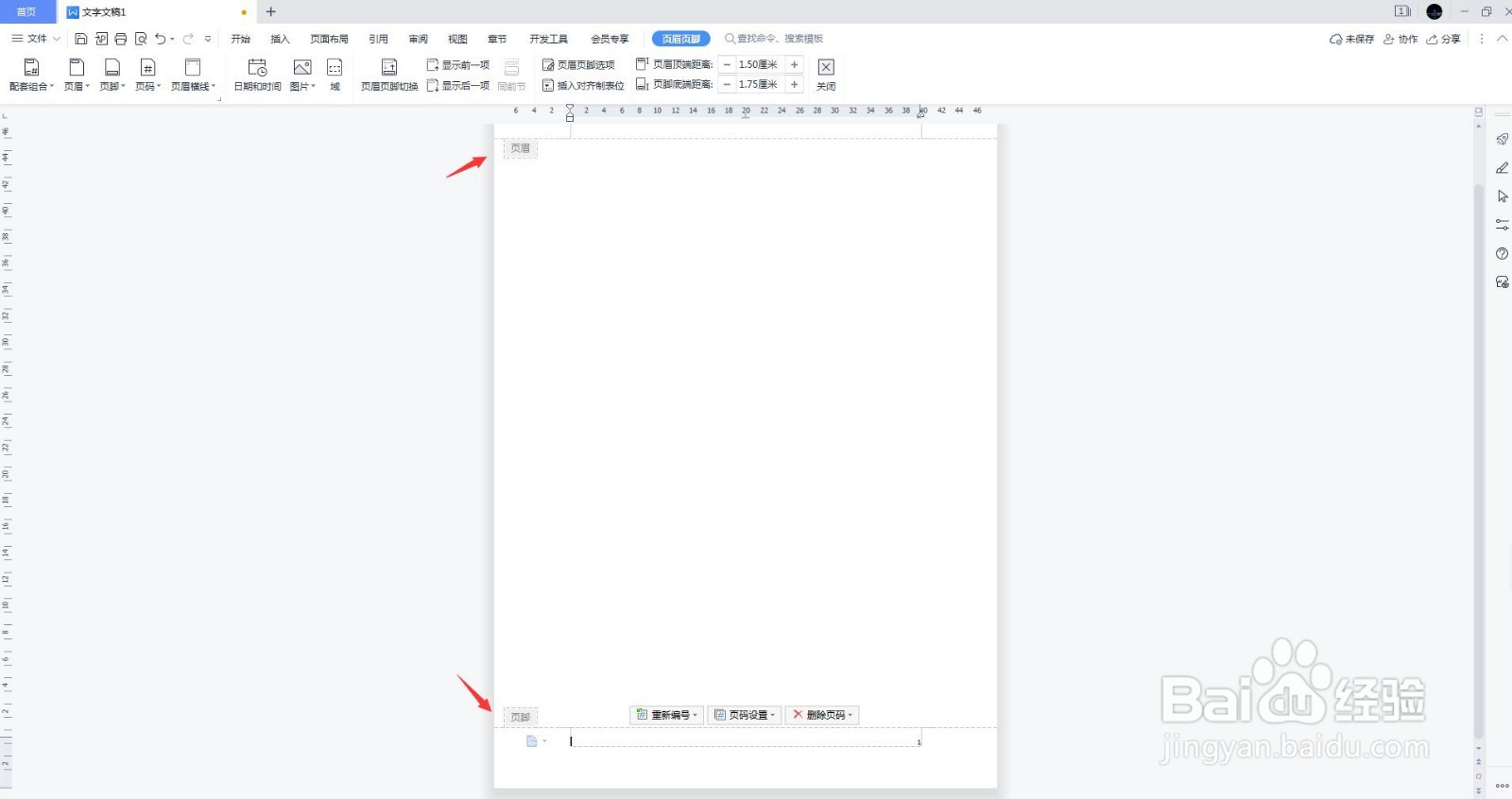 word文档页码如何设置
