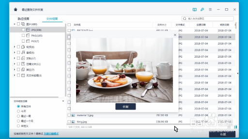 怎么恢复回收站已删除的文件？