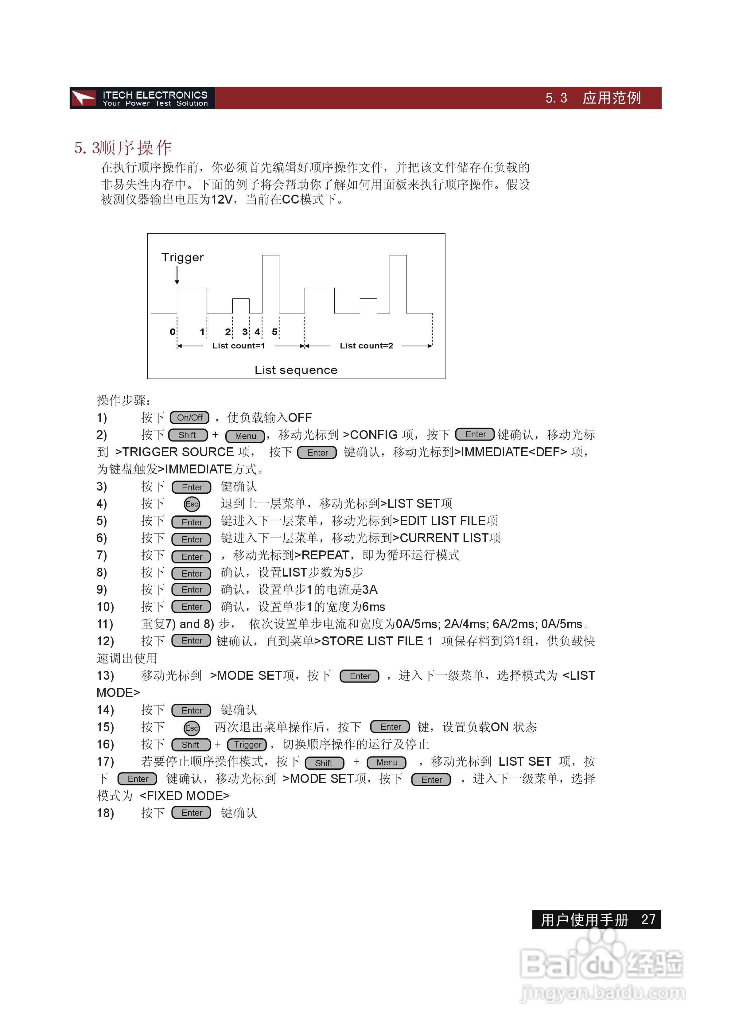 艾德克斯IT8516C电子负载说明书:[3]