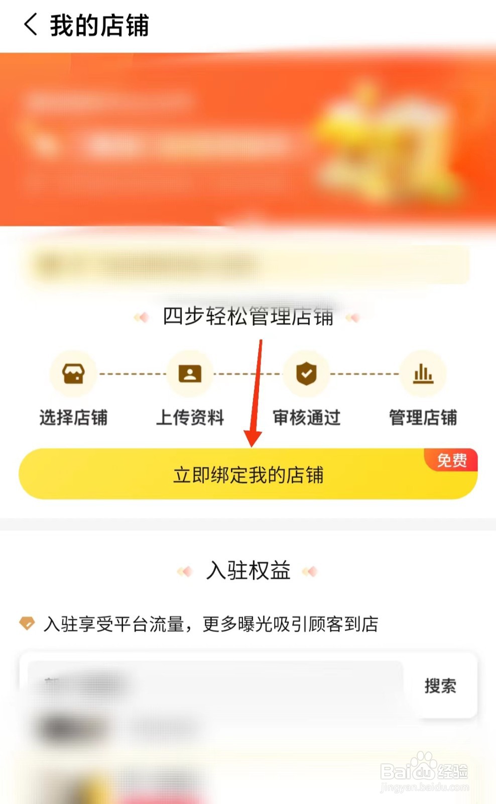 美团如何绑定我的店铺