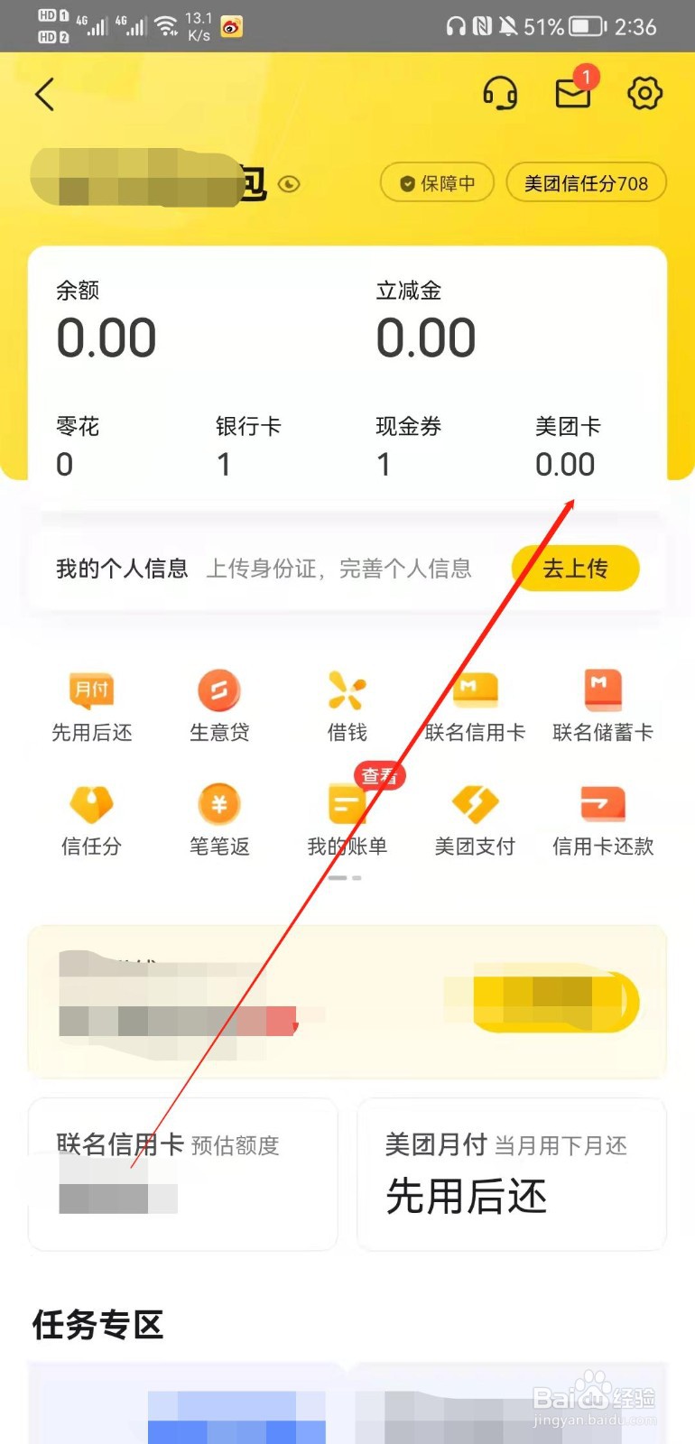 美团app怎么查看我的美团卡？