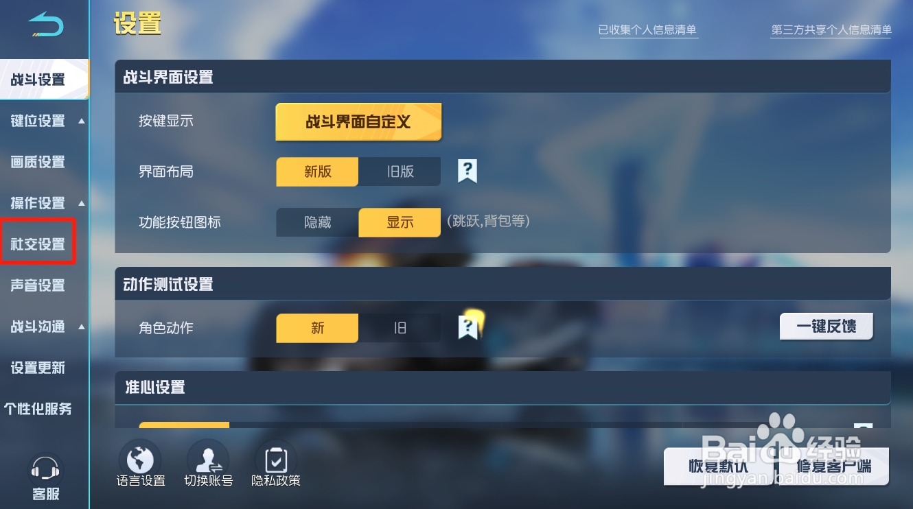 荒野行动如何开启综合频道组队