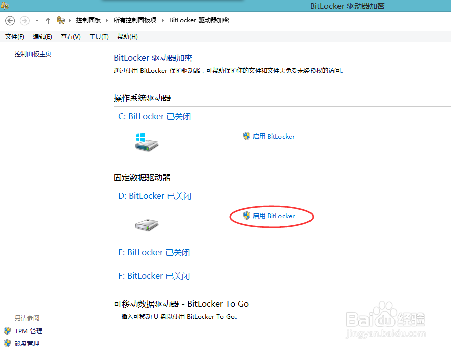 如何在WIN8.1系统下加密硬盘