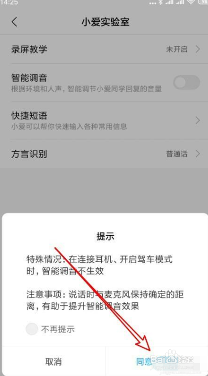 小爱同学如何使用智能语音调节