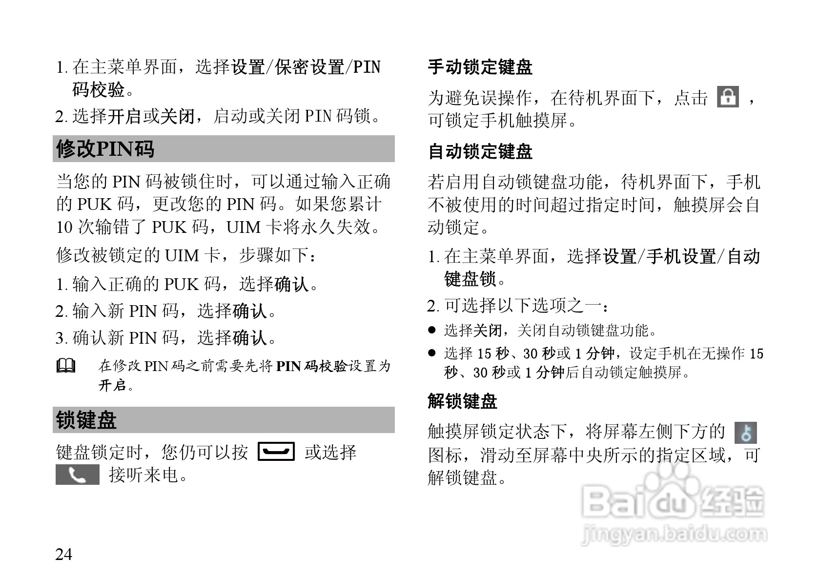 华为C7600手机使用说明书:[4]