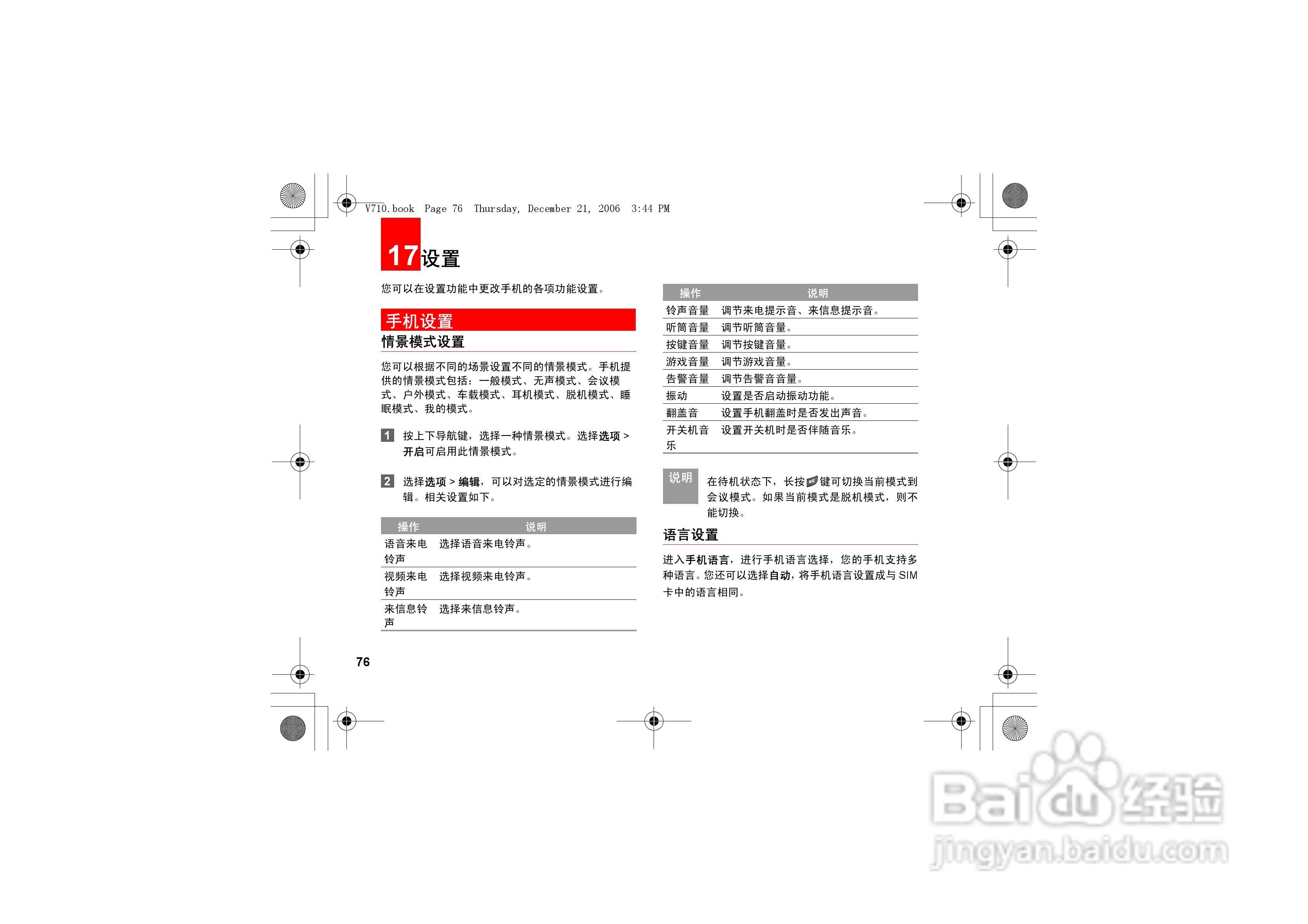 华为u535手机使用说明书:[9]