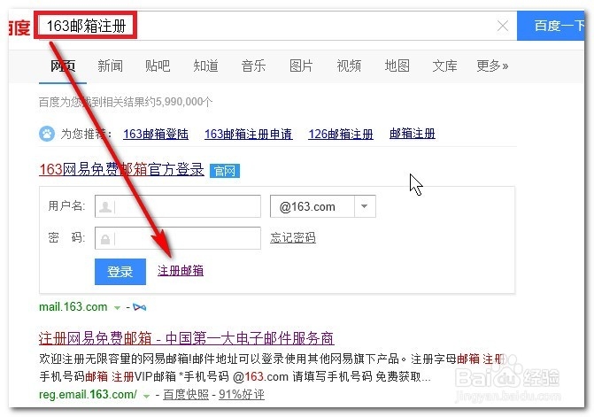 如何注册网易163邮箱