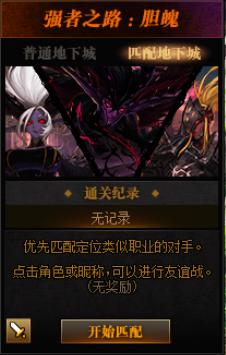 DNF强者之路胆魄活动攻略