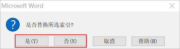 索引的标记、插入和删除