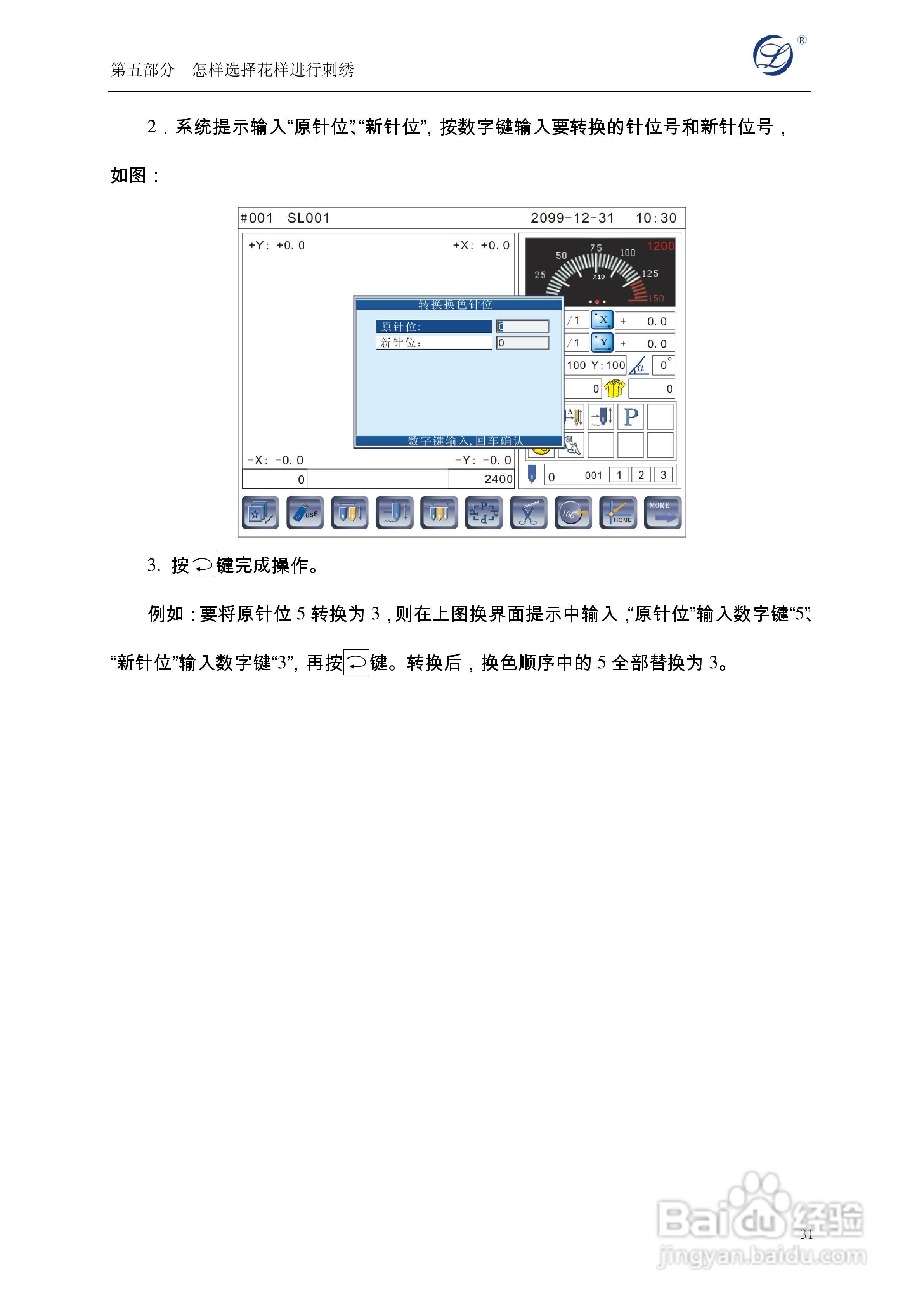 A19电脑刺绣机说明书:[4]