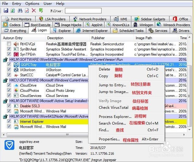 用Autoruns禁止开机自动的进程