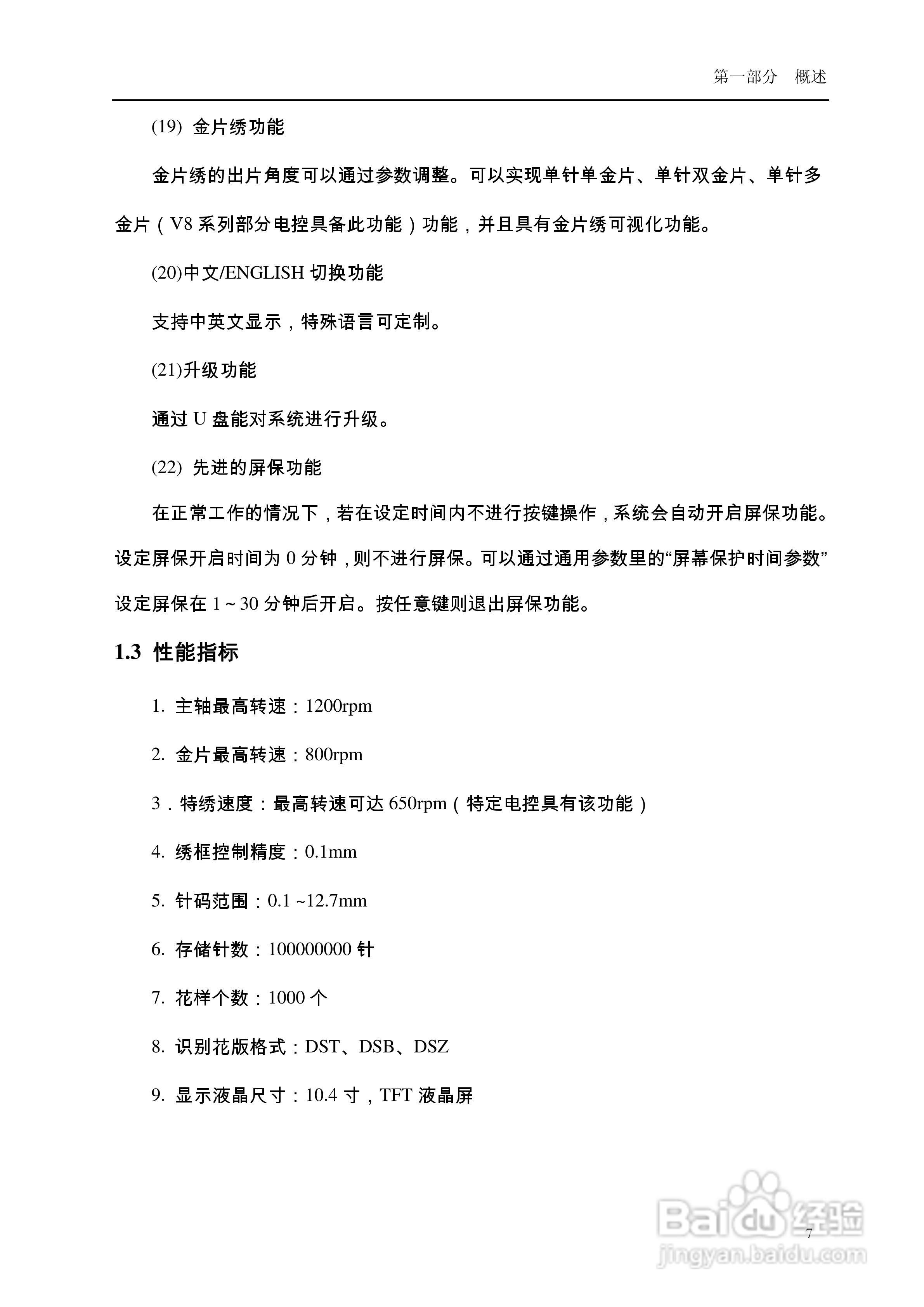 A68电脑刺绣机说明书:[2]