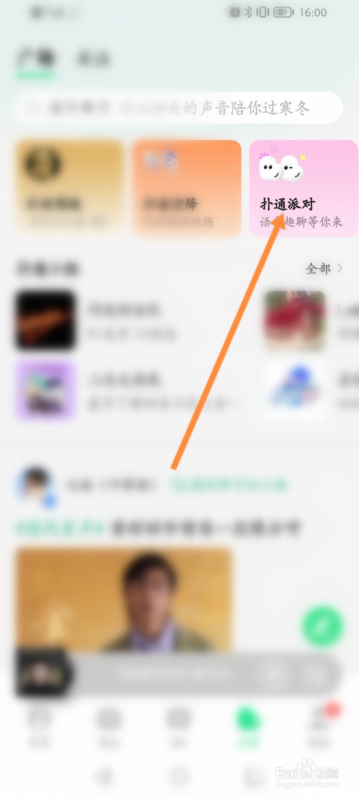 QQ音乐怎么预约扑通派对