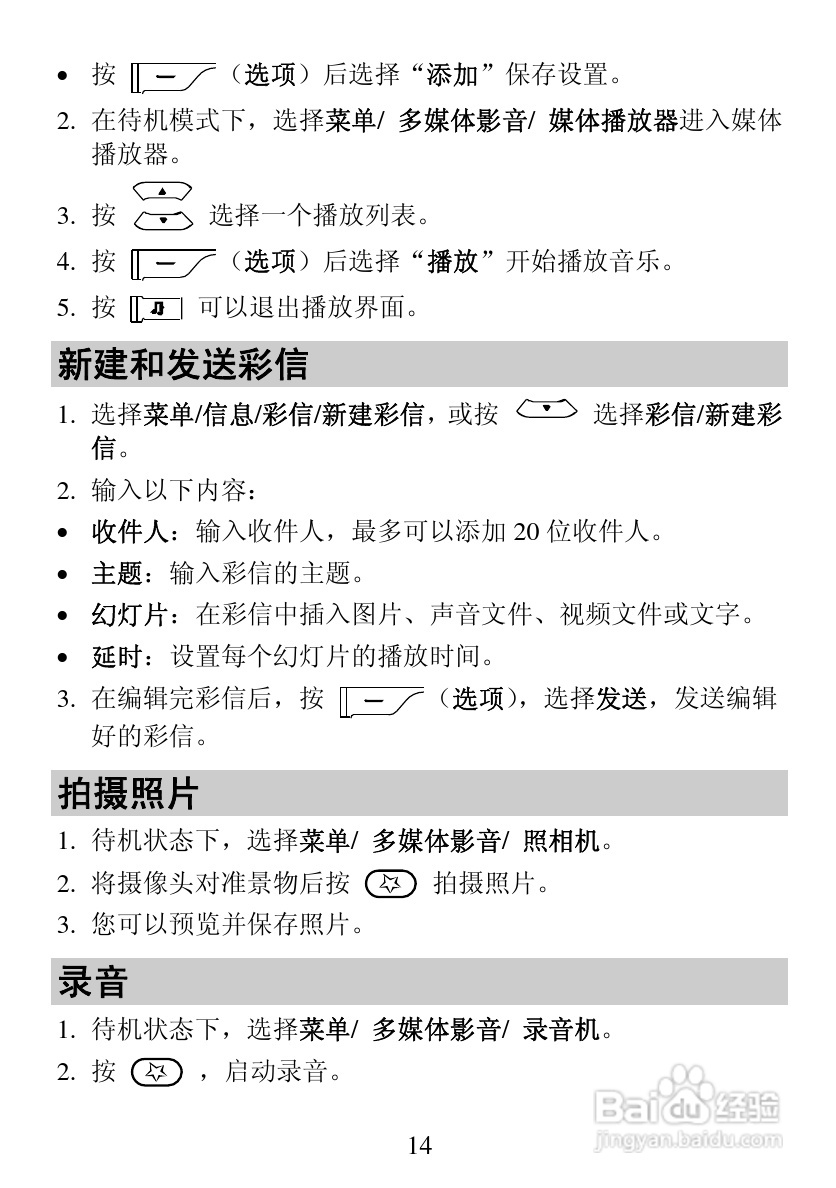 华为C5100手机使用说明书:[2]