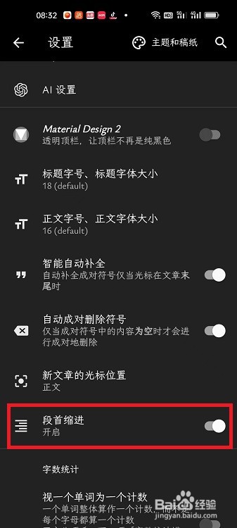 纯纯写作APP怎么开启段首缩进