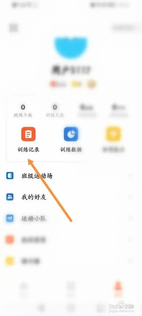 天天跳绳如何查看收藏的视频