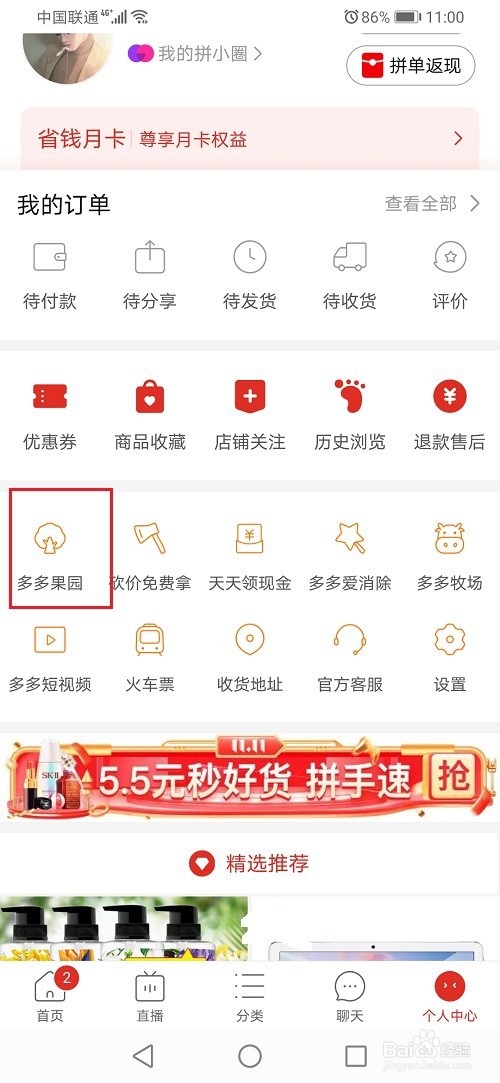 拼多多的多多果园怎么添加好友