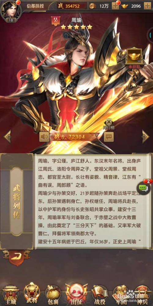 铁杆三国中周瑜介绍