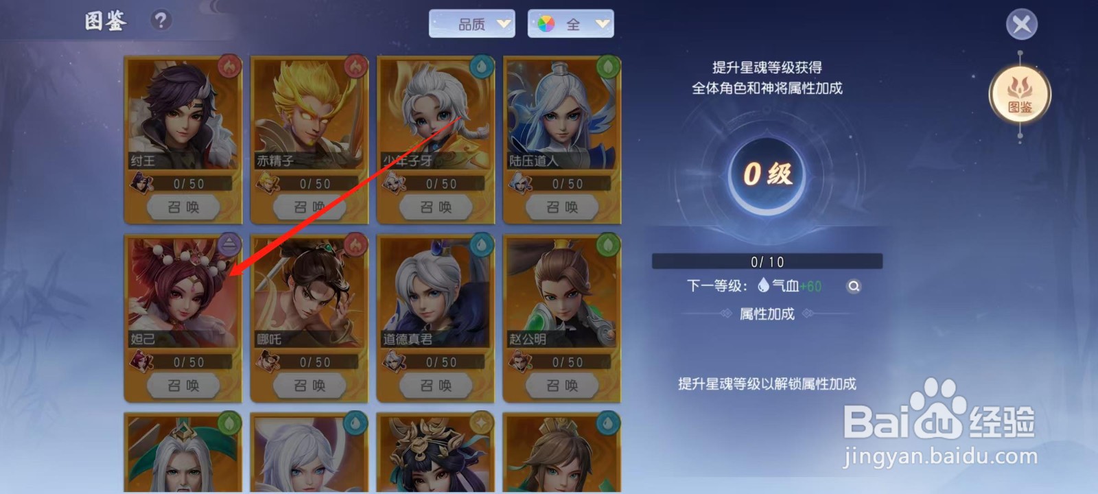 少年仙界传怎样查看妲己的法攻成长