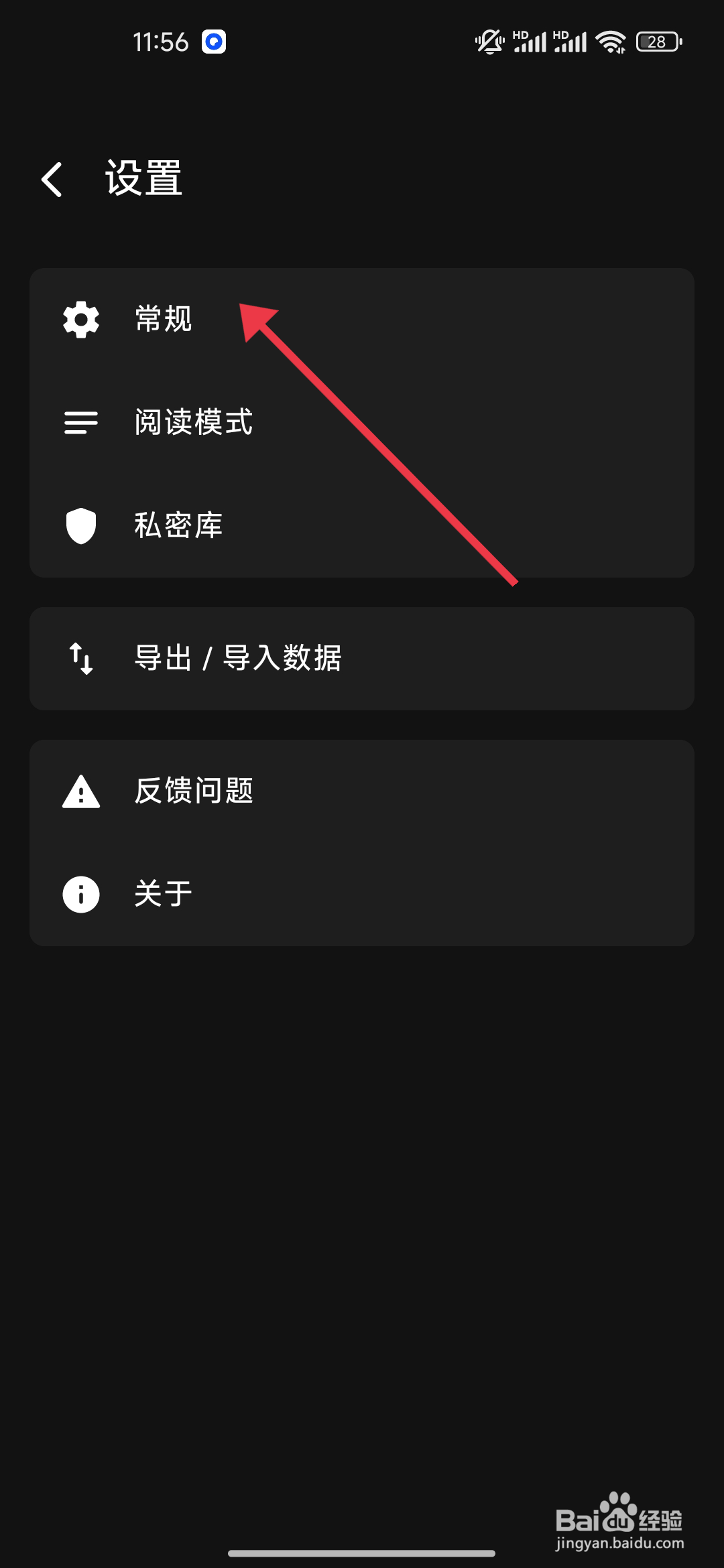 如何开启《笔记家》显示笔记计数？