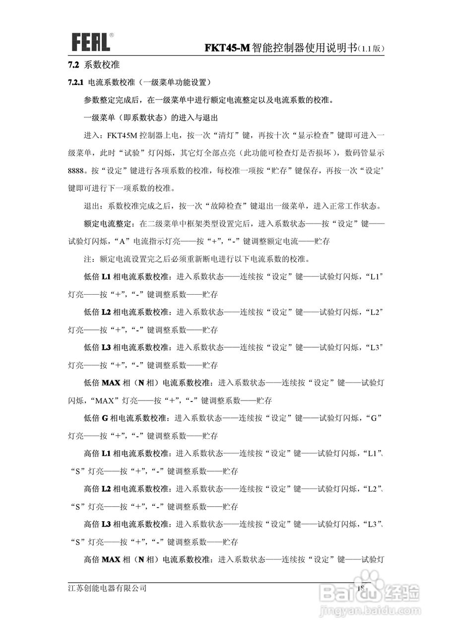 FKT45M系列控制器使用说明书1.1:[3]