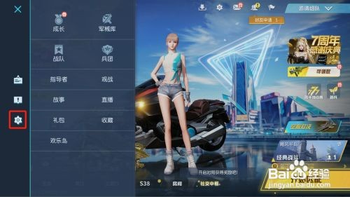 荒野行动如何关闭陌生组队邀请
