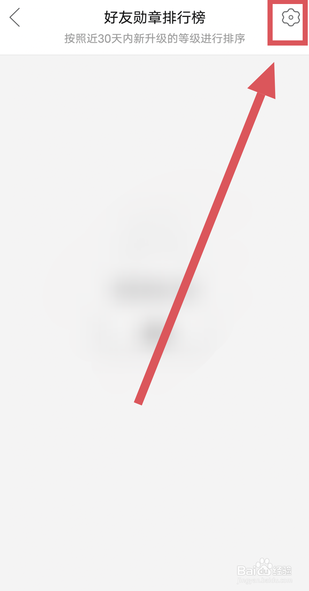 拼多多怎么关闭我出现在好友勋章升级排行榜