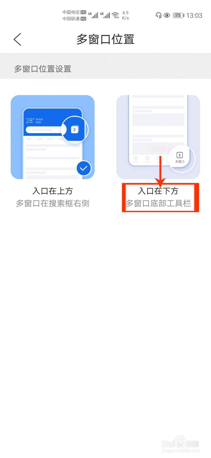 QQ浏览器怎么设置多窗口在底部工具栏位置