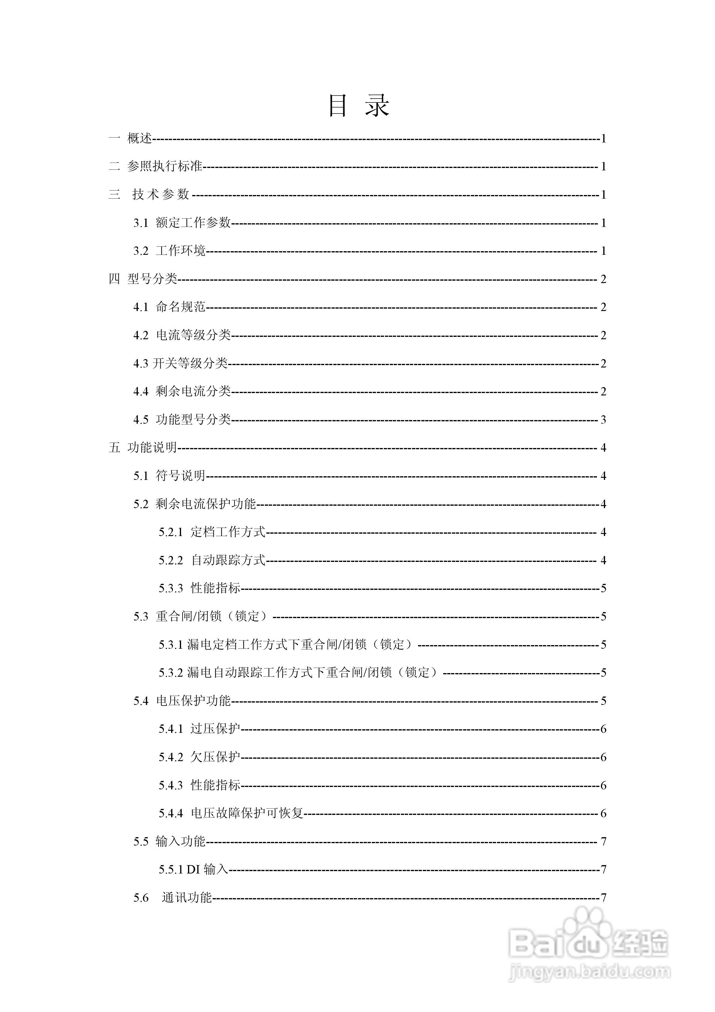 FST530智能漏电控制器使用说明书1.1:[1]