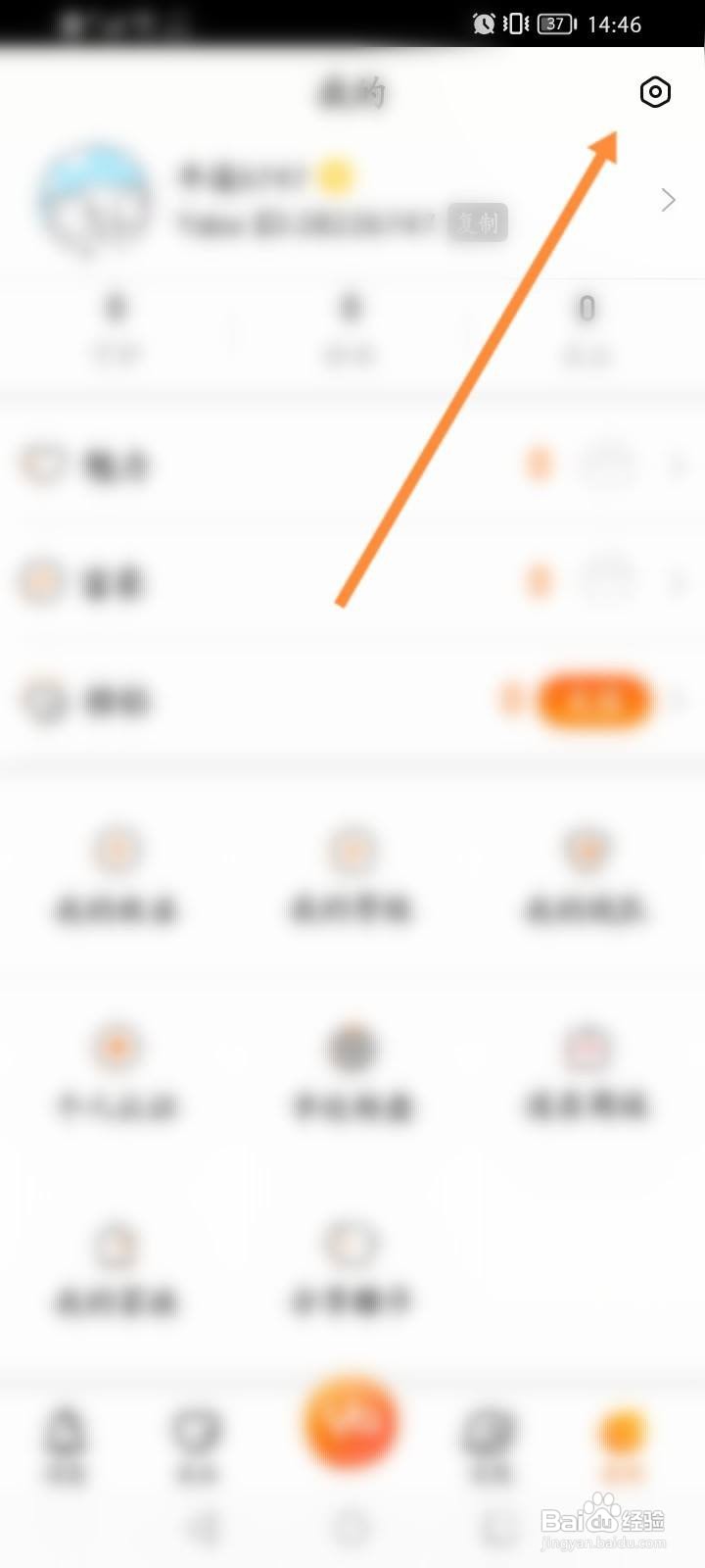 Y播软件中怎么绑定微信