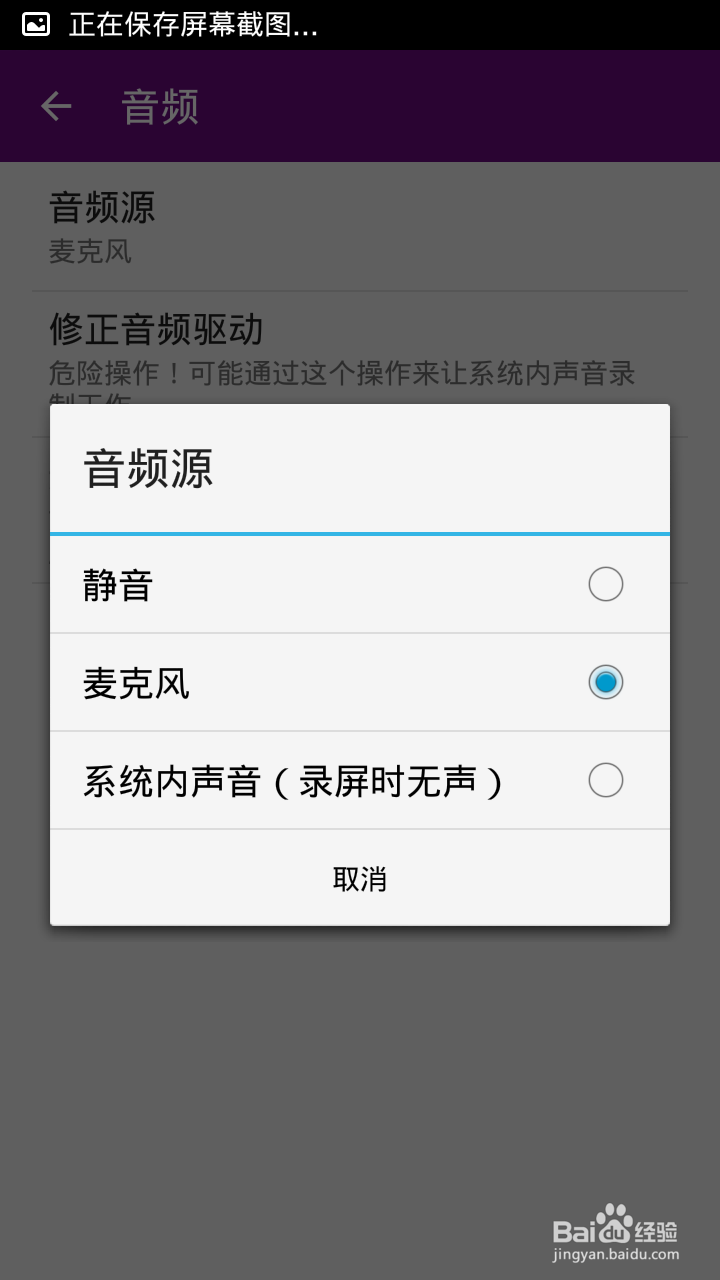 为什么手机软件录制的视频没声音？