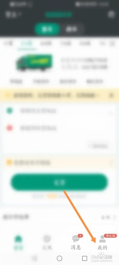 省省回头车APP在哪里查看接到的订单