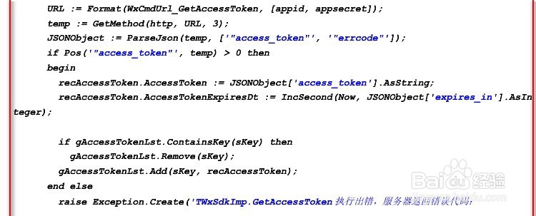 如何使用delphi获取access_token