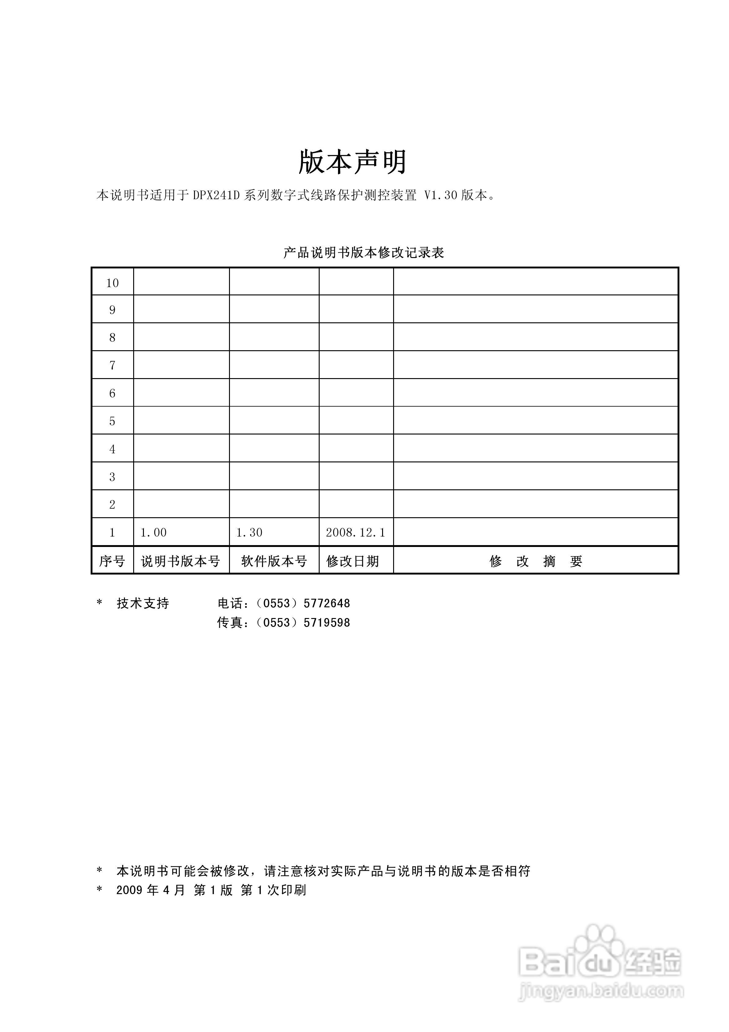 DPX241D系列数字式线路保护测控装置说明书:[1]