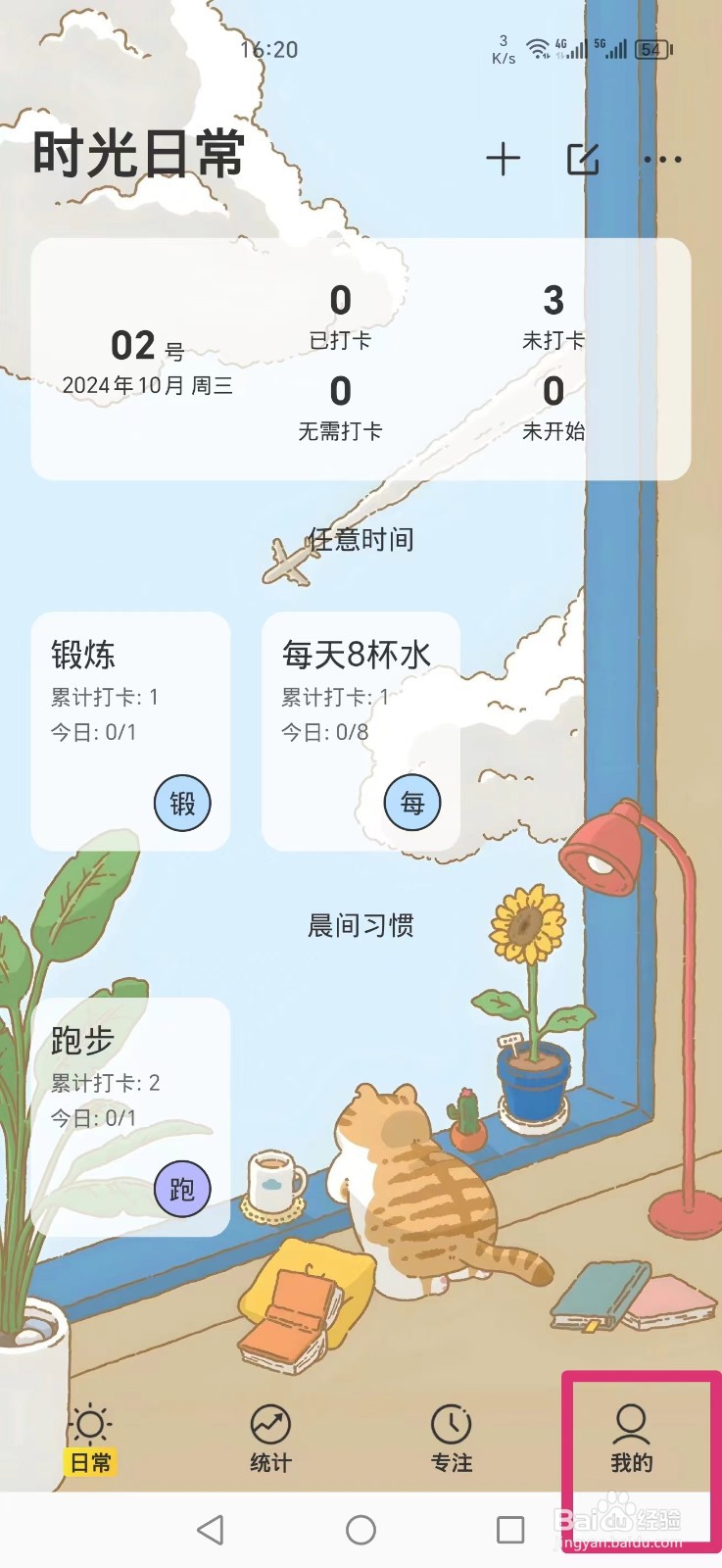 时光日常APP怎么设置深色模式