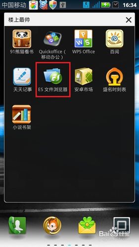 天天动听皮肤怎么安装