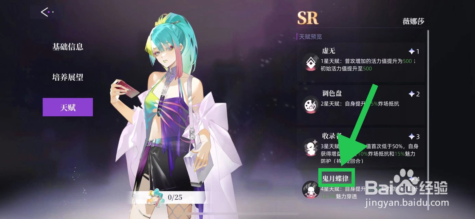 闪亮的你怎么查看薇娜莎的鬼月蝶律