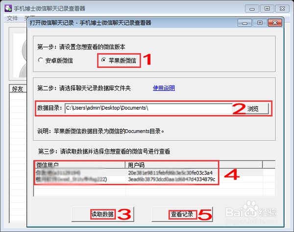 都在用微信聊天记录彻底删除了怎么恢复的方法