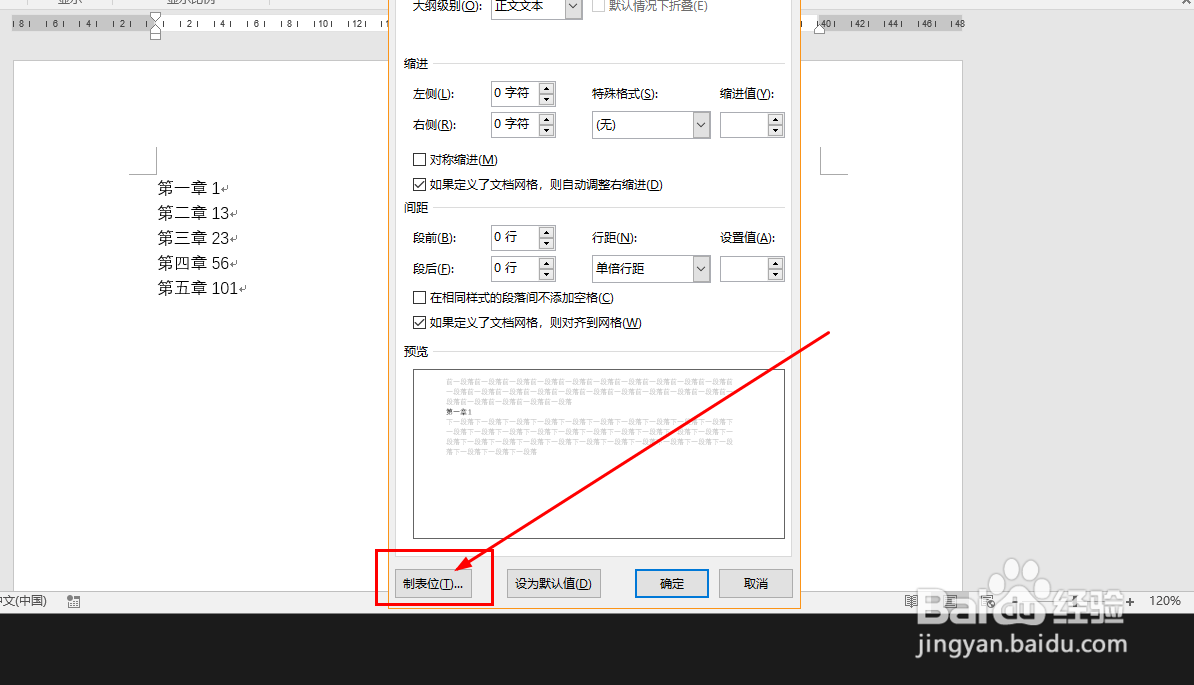 Word中如何快速对齐目录页码