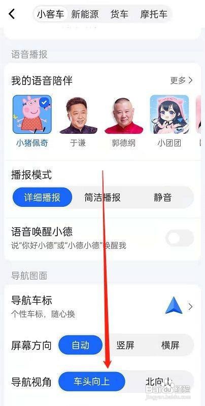 高德地图iOS端车道级导航设置方法是什么呢